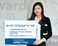 에이치티오에이솔루션(무인과금) | HMC투자證,자체개발 HTS ‘H솔루션’ 오픈