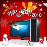 대우루컴즈, 2010년형 제품 출시 기념 이벤트