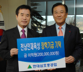 현대삼호重, 전남인재 육성액 2억 전달