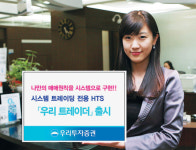 우리투자證 시스템 트레이딩 기능 HTS 출시