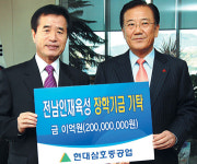 현대삼호重，전남인재육성 재단에 2억원 기탁