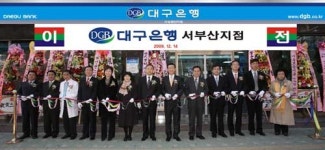 대구銀, 부산 사하구 서부산지점 이전