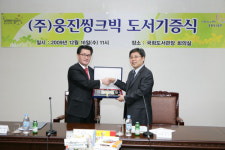 웅진씽크빅, 국회도서관에 책4만권 기증