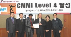 대우정보시스템, CMMI 레벨 4 인증 획득