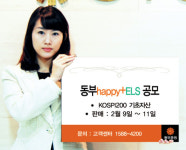 동부증권 ‘happy＋ ELS’ 판매