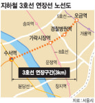 지하철 3호선 연장 ‘수서∼오금’ 18일 개통