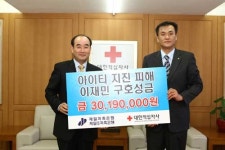 제일저축은행, 아이티 난민 구호 성금 전달