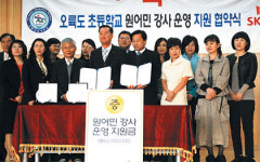 SK건설 부산 오륙도초교와 ‘원어민강사 운영지원’ 협약