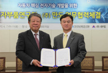 만도, 전자부품연구소와 공동 기술개발