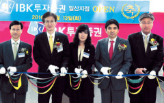 IBK투자증권 일산지점 오픈