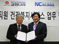 엔씨홀딩스 교원나라와 건강복지서비스 제휴 MOU