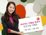 비씨카드, 이용대금 명세서 이메일 신청 경품 증정