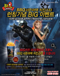 BBQ, 서든어택 치킨스타 출시 기념 이벤트