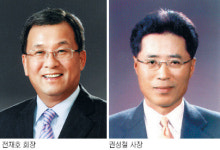 파이낸셜뉴스신문 전재호 회장·권성철 사장 선임