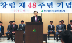 현대증권 창립 48주년
