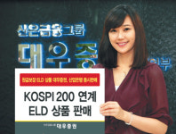 대우證·산업銀 코스피200 연계 ELD