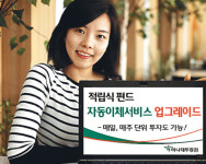 하나대투증권 ‘펀드 자동이체서비스’ 업그레이드