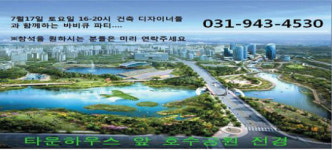 도시농부 타운하우스