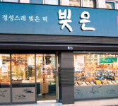 [프랜차이즈 성공으로 가는 길] SPC 빚은/전통떡에 퓨전을 입힌 떡카페