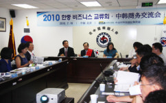 벤처協, 中 베이징서 한국비즈니스 교류회 열어