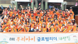우리아이 글로벌 리더 대장정 출정식
