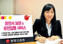 동양종금증권 유언집행 서비스