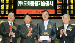 ㈜도화종합기술공사 코스피시장 신규상장