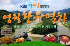 한우열차타고 영월로 고고씽