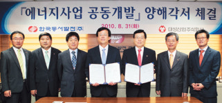 대성산업―동서발전 집단에너지사업 MOU