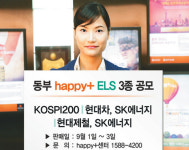 동부證 원금보장형등 ELS 3종 판매