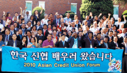 27개국 참여 아시아신협연합 총회 열려