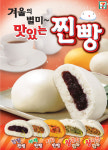 편의점서는 벌써 김이 모락나는 ‘호빵’ 판매