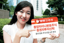 동양종금證 차이나본토주식펀드