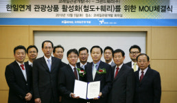 그랜드훼리(주), ‘철도+훼리’ 연계상품 개발 협약