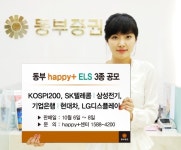 동부증권, 최대 연 19.9% ELS 3종 판매