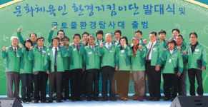 문화체육인 환경지킴이단 발대식