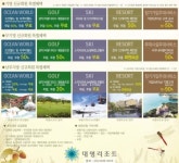 대명리조트(대명콘도) 만기 시 “100% 전액 반환” 신규특별분양!