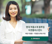 현대證 ‘현대 부품소재 블루칩 펀드’