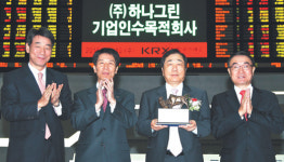 하나그린기업인수목적회사 상장 기념식