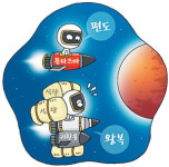 [푸른하늘] 화성 이주 프로젝트