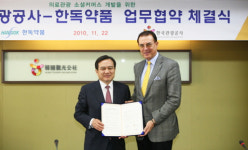 한국관광공사, 한독약품 메디폰 홍보앱 개발 계약 체결