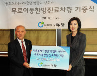 최은영 회장, 불교계에 이동 한방버스 기증