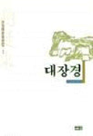 [화제의 책] 팔만대장경에 담긴 고려의 ‘권력지도’