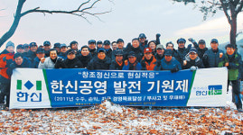 한신공영 “2011년에도 열심히 뜁시다”