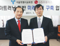 LG U＋ 서울시교육청에 스마트폰 8만대 공급
