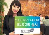 대신증권 고수익 추구 코스피200 기초 ELS 출시