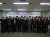 한국공항공사 서울지역본부 주차장 관리 위탁업체 등과 청렴 결의식