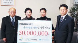 비티비재단 설 명절 지원금 5000만원 기탁