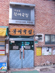 [13기 수습일기]북어국이 생각나신다면...