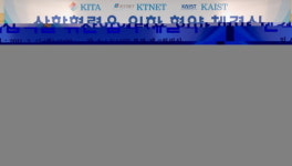 무역협회-KAIST-KTNET, 실내 위치인식 연구센터 설립한다